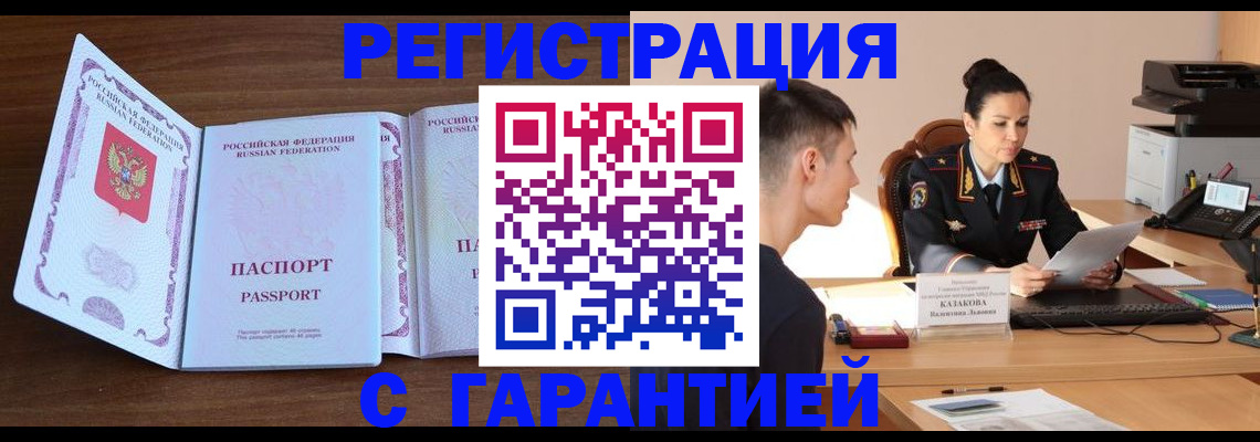 прописка штамп в Павловске