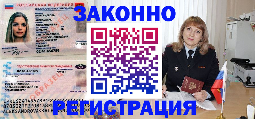 прописка иностранных граждан в Павловске