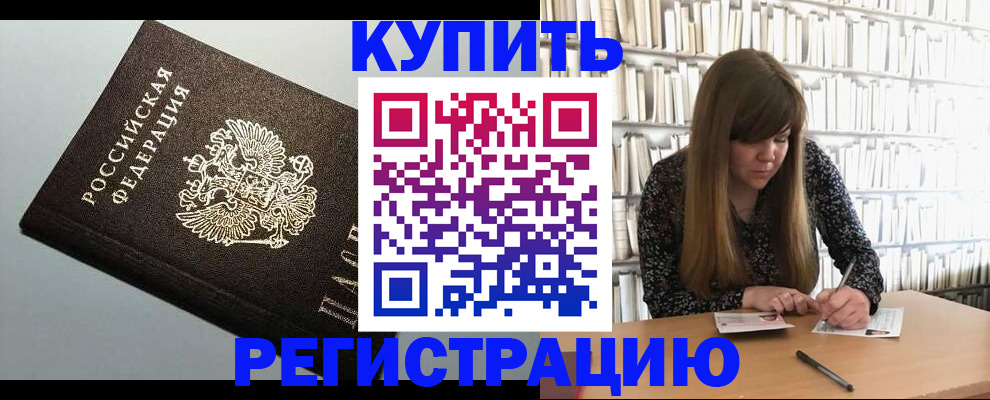 прописка регистрация в Павловске